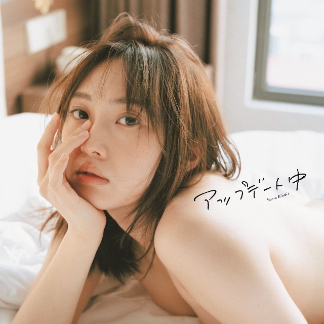 木﨑ゆりあ3rd写真集「アップデート中」(C)扶桑社／撮影：前 康輔