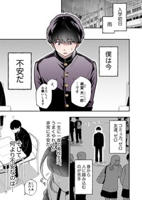 【漫画】『隣の席の子がダウナー地雷系かと思ったらクソポジティブだった話』1（あたさわさん提供）