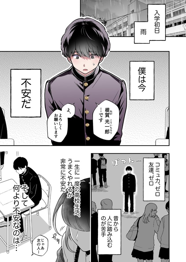 【漫画】『隣の席の子がダウナー地雷系かと思ったらクソポジティブだった話』1（あたさわさん提供）