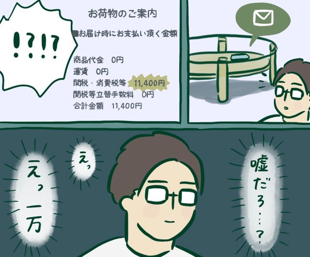 えっ…そんな高額請求聞いてないんだけど…（おっちゃんさん提供）