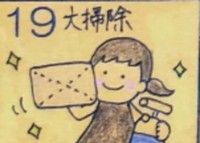 大掃除をする娘さん／dozoさん（@dozosan）提供