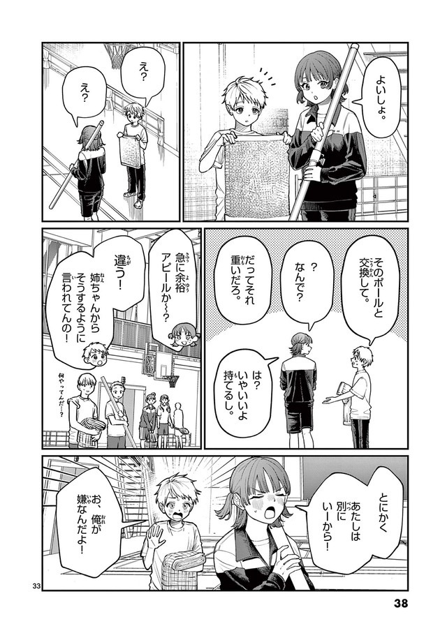 【漫画】『若葉さんちの青い恋』30　（小形朱嶺さんの提供）