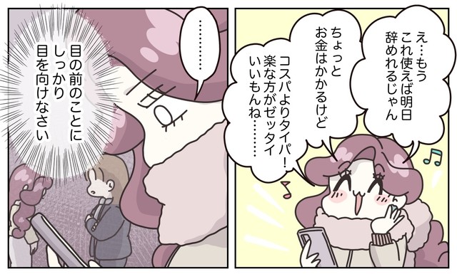 【漫画】『退職代行の『リピーター割』の誘惑』11(C) ぼのこ