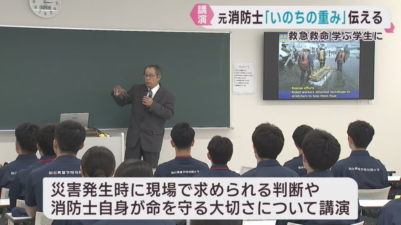 救急救命士を志す学生に津波で妻を亡くした元消防士が講演