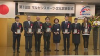 マルセンスポーツ・文化賞表彰式