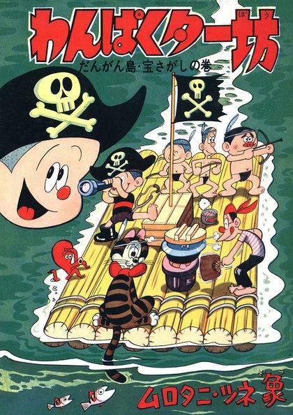 漫画家ムロタニ・ツネ象さん死去、87歳 遺影に直筆イラスト 子ども向け