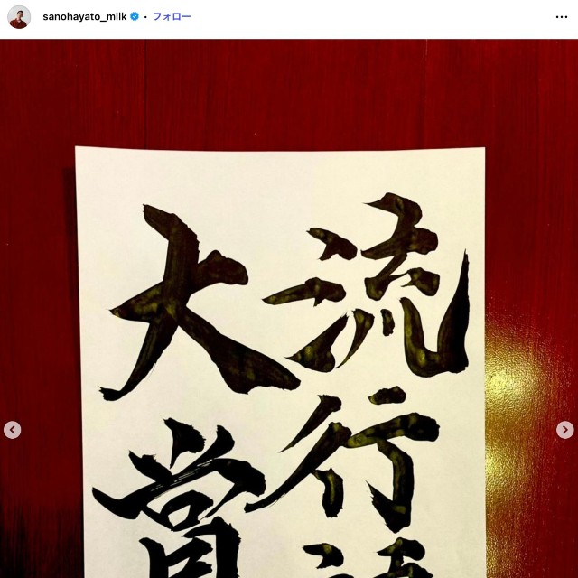 「M!LK」佐野勇斗さんの公式インスタグラムから
