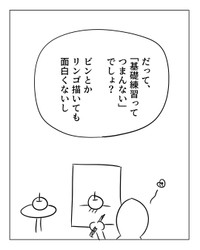 【漫画】『基礎は「後回し」でええんやで』5（増田さん提供）
