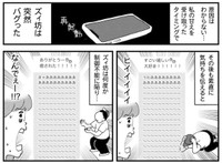 ズィ坊がバグってからは何度も制御不能に（ゆすぎさん提供）