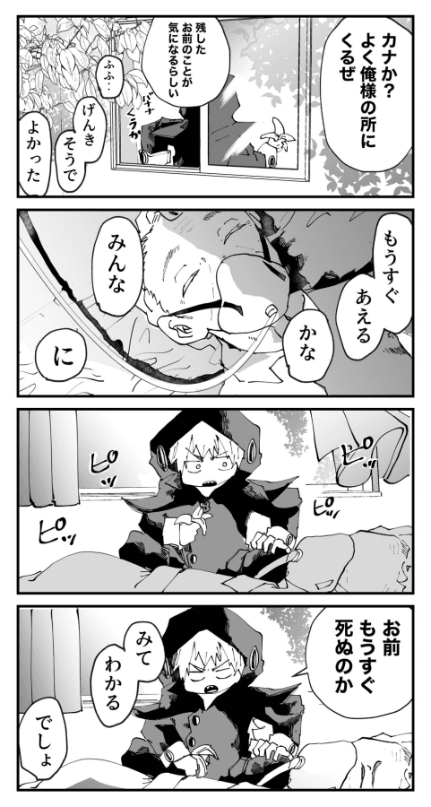 【漫画】『大病だった男の子が人生を謳歌する話　夏になったらやって来る！！死神のクワガタのお兄ちゃん』47（とらじろうさん提供）