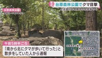 クマの目撃が相次ぐ　仙台市の台原森林公園と宮城野区岩切　宮城・丸森町で緊急銃猟訓練　環境省が個体数調査へ