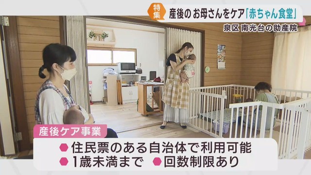 産後ケア専門の助産院