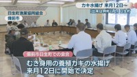日生町漁業協同組合　備前市
