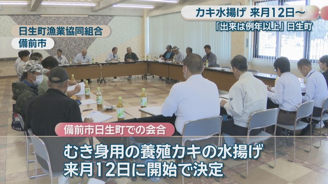 日生町漁業協同組合　備前市