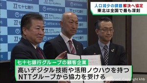ＮＴＴ東日本グループと七十七銀行子会社　企業の支援で連携協定