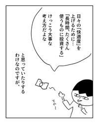【漫画】『コンフォート原則』9（増田さん提供）