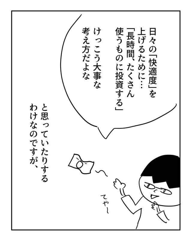 【漫画】『コンフォート原則』9（増田さん提供）
