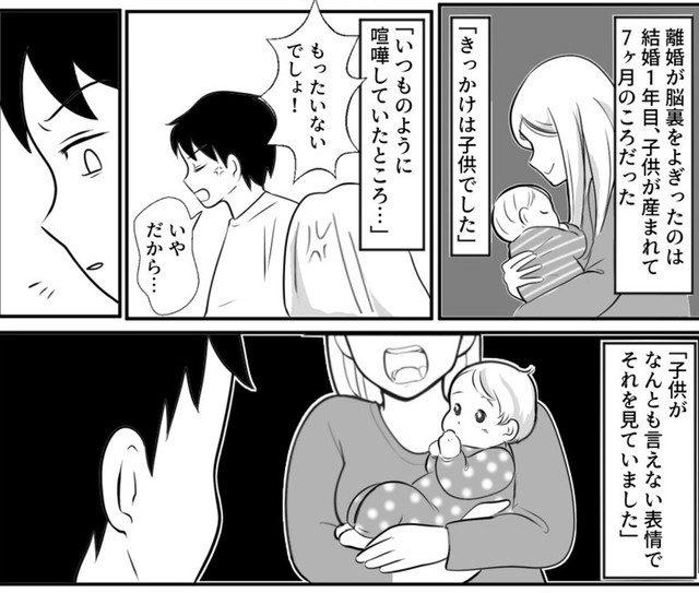 夫婦喧嘩を見つめる子どもの目（みんなの体験談漫画（旧ガレ速）さん提供）