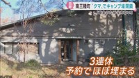 クマの目撃でキャンプ場が１週間閉鎖に　宮城・南三陸町