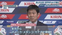 日本代表発表会見　東京