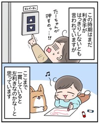 【漫画】『もしかして、左利き？～左利きの母が息子に伝えたいこと～』2（えりたさん提供）