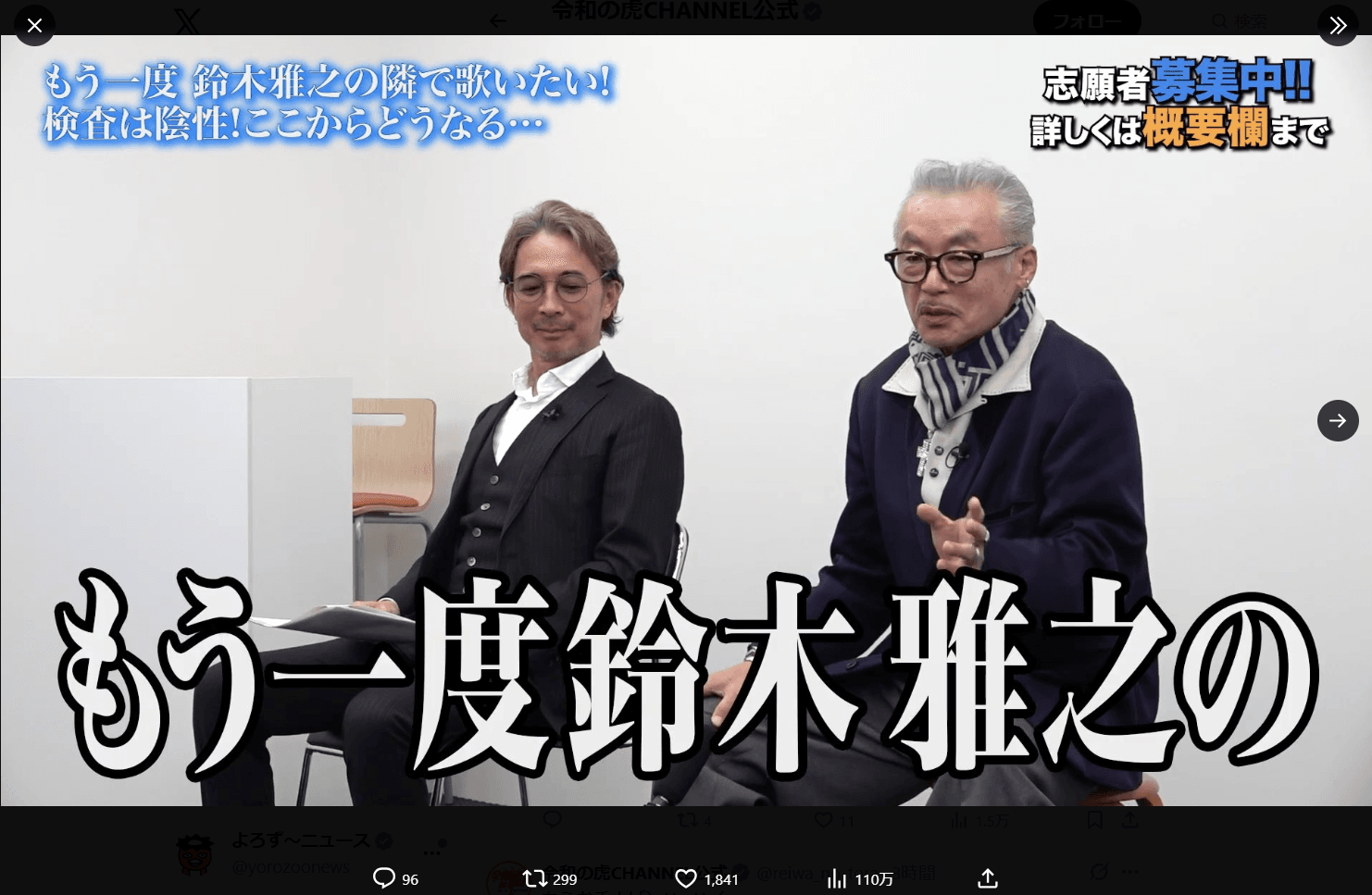 令和の虎チャンネルの公式X（@reiwa_no_tora）アカウントより