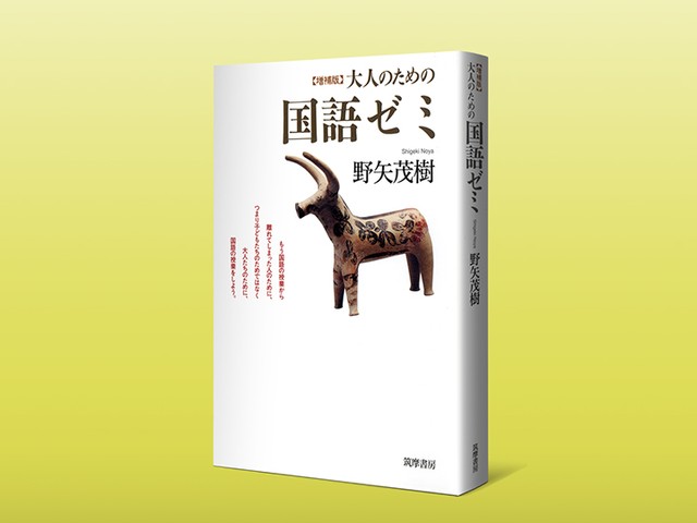 ビジネス戦闘力を上げたい人たちに話題の「国語」の本 ――『増補