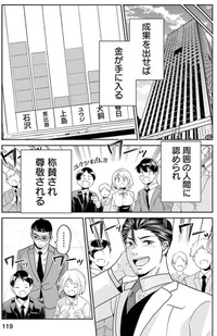 【漫画】『成績が全てだと思っている営業マンが失敗する話』9（吉谷光平さん提供）