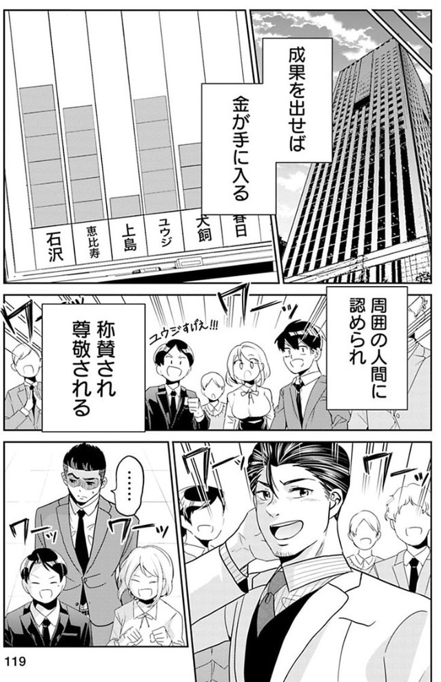 【漫画】『成績が全てだと思っている営業マンが失敗する話』9（吉谷光平さん提供）