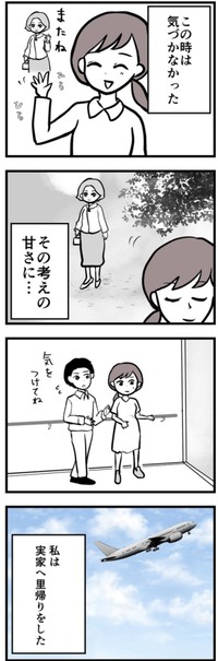 【漫画】『母になって、友は変わった～喜美子編～』8（戸塚ネオさん提供）