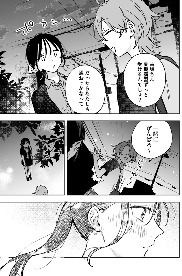 【漫画】『ギャップのある女子2人が百合な話。』29　(C)遮二無二／ナンバーナイン