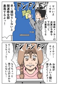 【漫画】『正反対の女性の投資の話』11　(C)横山了一
