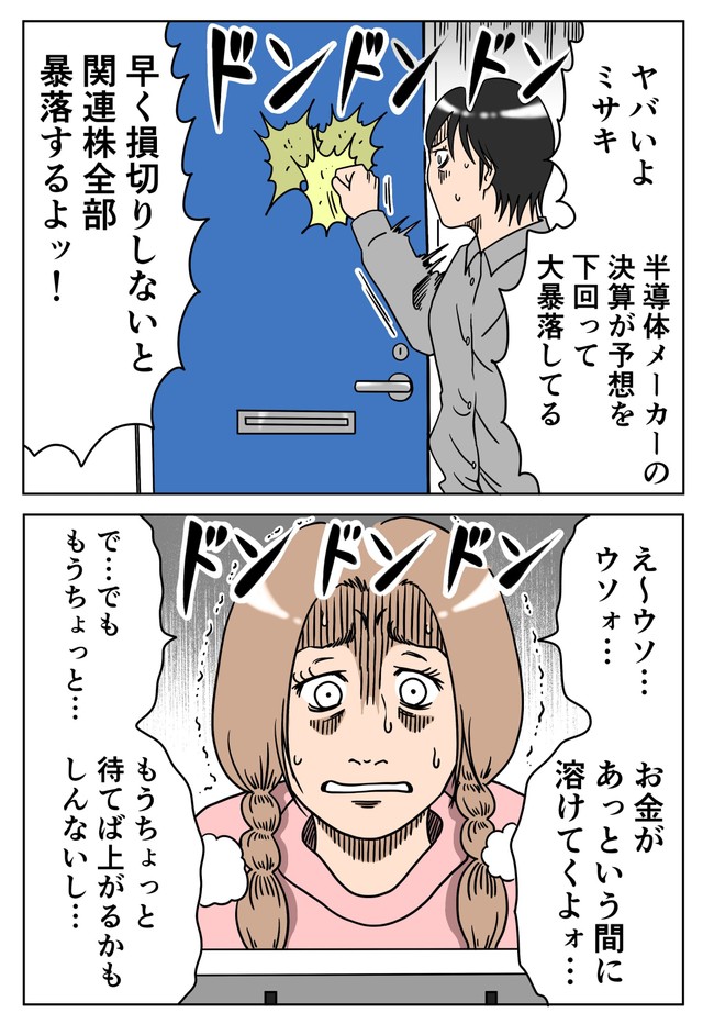 【漫画】『正反対の女性の投資の話』11　(C)横山了一