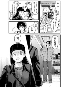 【漫画】『終点まで、ふたりで』29　©はな羽芽／小学館