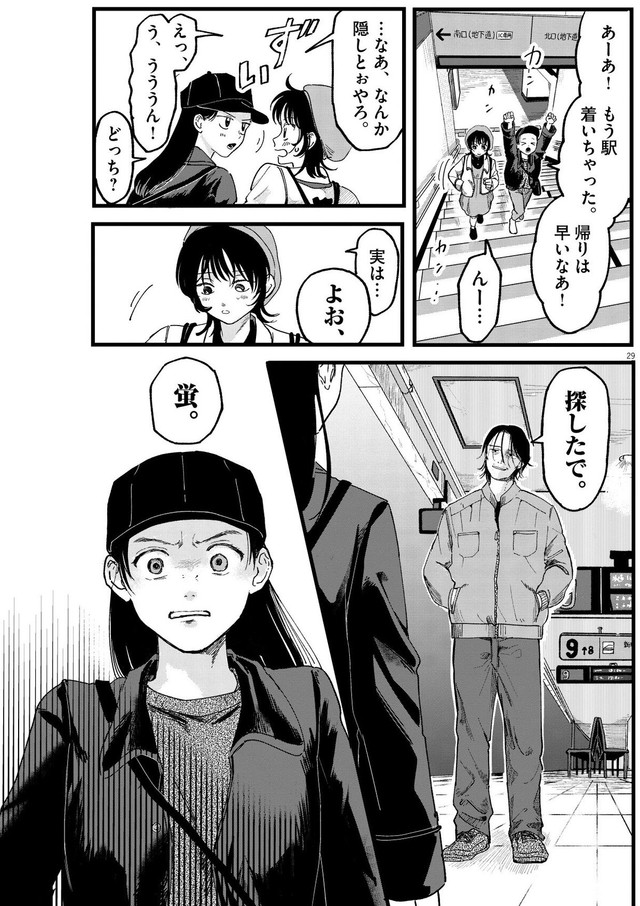 【漫画】『終点まで、ふたりで』29　©はな羽芽／小学館