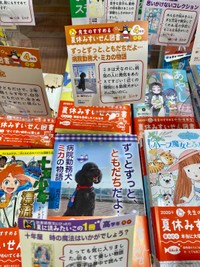 ミカの活躍や活動の軌跡を描いた書籍「ずっとずっと、ともだちだよ…病院勤務犬・ミカの物語」（提供写真）