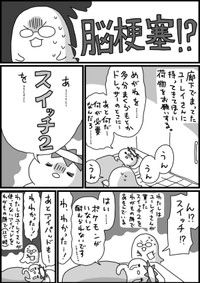 【漫画】『脳梗塞日記』8（相澤いくえさん提供）