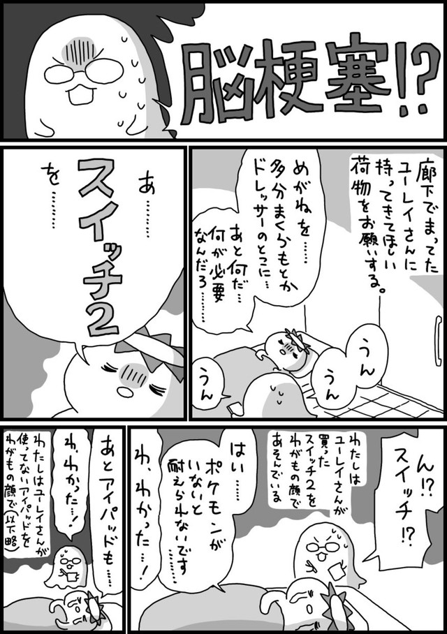 【漫画】『脳梗塞日記』8（相澤いくえさん提供）