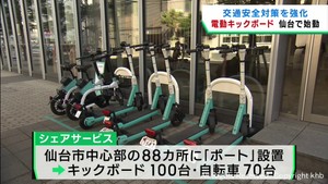 仙台市中心部で電動キックボードのシェアサービス開始　東北で初の本格導入