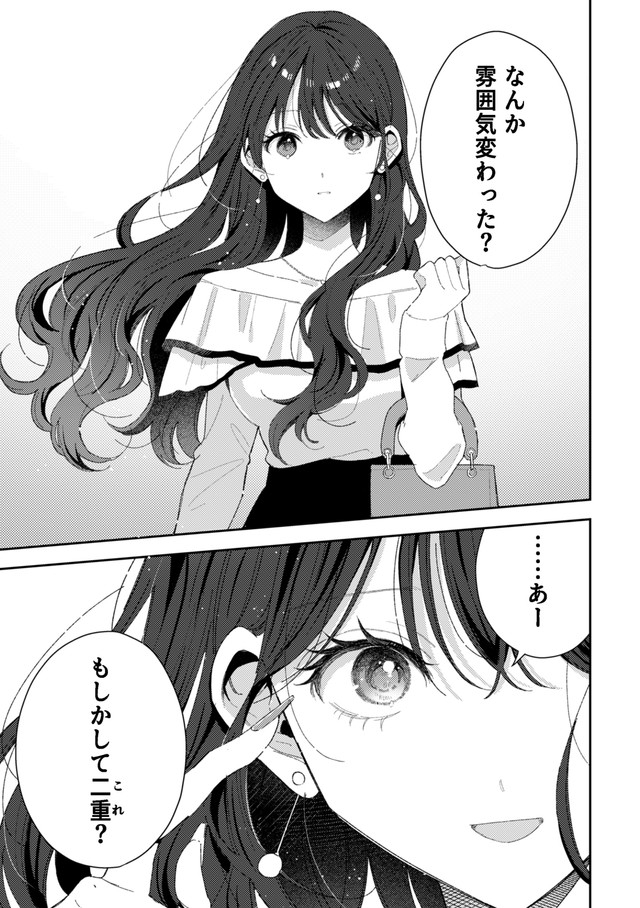 【漫画】『久しぶりに会った友達が二重になってた』3(C)ろここ