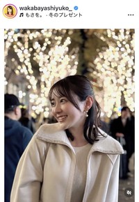 若林有子アナウンサーのインスタグラム＠wakabayashiyuko_
