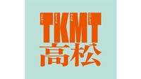 高松市の魅力を発信　「TKMT」ソングを市役所で放送　