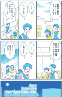 【漫画】『申し訳なくて、断れない。バウンダリーを引く話』1　（C）『ソリチュード ひとりを愛する人が集まるバー』中村あいさつ（KADOKAWA）