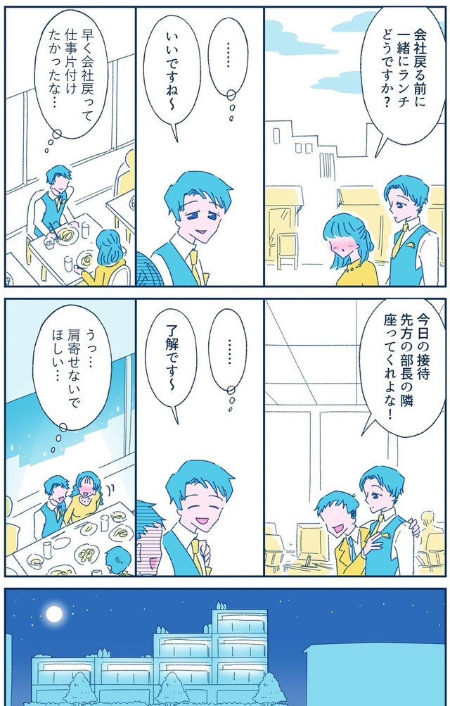 【漫画】『申し訳なくて、断れない。バウンダリーを引く話』1　（C）『ソリチュード ひとりを愛する人が集まるバー』中村あいさつ（KADOKAWA）