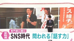 【参院選】ＳＮＳ時代　問われる政治家の「話す力」　河村教授に聞く