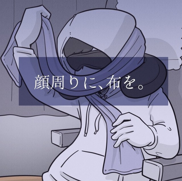 首回りの布が視界を暗くして頭も固定する（秋野ひろさん提供）