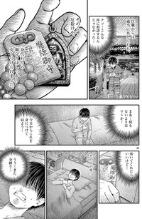 【漫画】『第三十八談 凝視』23　(C)夜馬裕・外本ケンセイ／小学館