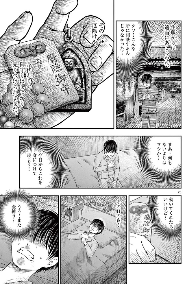 【漫画】『第三十八談 凝視』23　(C)夜馬裕・外本ケンセイ／小学館