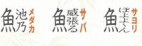 池乃メダカ師匠は分かっても、ぼよよ～ん＝サヨリは難しいかも…厳密に言えば「さゆり」ですし