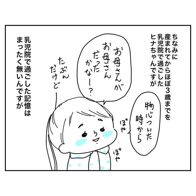 【漫画】『20年前に養子を迎えたツバメさんの話』21　あきママさんの提供